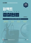 2022 소방단기 김동준 재난관리론 연도별 기출문제집 | 김동준 - 교보문고