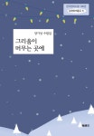 꿈, 틀 | 소이 - 교보문고