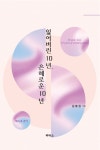 크리스챤을 위한 희곡집 5 | 김종철 - 교보문고
