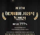 익스트림무비 - 교보문고에서 아카데미 시상식 예측 이벤트 하네요