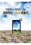 이동통신 대리점 창업 성공하는 CEO만들기 | 이동호 - 교보문고