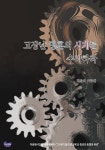 고장난 영혼의 시계를 수리하라 | 이충재 - 교보문고