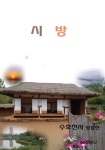 시방 | 수호천사 방종현 - 교보문고
