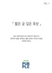짧은 글 깊은 묵상 vol. 1 [양장] | 강해주 - 교보문고