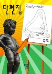 단편집 Ready-Made | 곡도 - 교보문고
