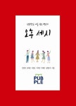 인문학으로 나를 찾는 책쓰기 오후 세시 | 강민희문제성서경순석주연이애란동행325 - 교보문고