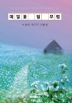 메밀꽃 필 무렵 : 이효석 BEST 단편선 | 이효석 - 교보문고