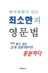 영어회화가 되는 최소한의 영문법 | 김지은 - 교보문고