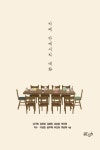 카페 안에서의 대화 | 김가혜, 김민경, 김범민, 남승윤, 박주원, 윤주혜, 이 - 교보문고