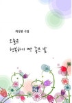 인셀덤하기 딱 좋은날 | 오늘은 행복하기 딱 좋은 날 | 최성봉 - 교보문고