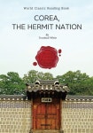 은둔의 왕국 조선 (1895년 서양인 눈으로 바라본 조선) COREA, THE HERMIT NATION. ㅣ영어원서ㅣ | 트럼불 화이트 - 교보문고