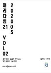 패러다임 21. vol 02 | 이영주 - 교보문고