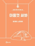 마음껏 써봐 (컬러판) : 본대로 느낀대로 | 신길초 5학년 7반 학생 - 교보문고