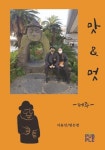 맛과멋 제주 (컬러판) | 이동민/변은영 - 교보문고