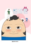 팬티맨2 (컬러판) | 무형이,한보라 - 교보문고