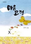 마음코딩 - 개정판 (컬러판) | 하백 - 교보문고