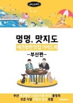 애견동반 맛집 가이드북(부산편)_컬러 | e북스토리지 - 교보문고