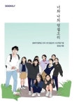 너와 나의 연결고리 | 충북여자중학교 수강 학생 - 교보문고