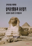 십이운성활용과 용신잡기 | 무각 - 교보문고