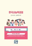 타임스토리 한국사 능력검정 대비반 1 (컬러판) | 타임스토리 역사논술... 타임스토리 한국사   능력검정 대비반 1 (컬러판) | 타임스토리 역사논술... 