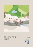 오디오 탐구생활 - 심화편&#40;판매중단&#41; | 김석중 - 교보문고