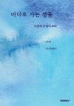바다로 가는 샘물 | 이더 - 교보문고