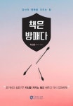책은 방패다 | 최경훈 - 교보문고