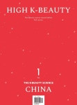 HIGH K-BEAUTY 2023 | 더 케이 뷰티사이언스 편집부 - 교보문고