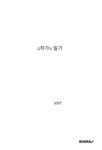 김작가의 일기 | 김동연 - 교보문고
