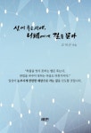 신이 죽은 시대, 니체에게 길을 묻다 | 고석근 - 교보문고