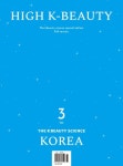 HIGH K-BEAUTY 2023 KOREA | 더 케이 뷰티사이언스 편집부 - 교보문고