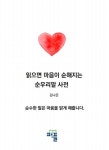 읽으면 마음이 순해지는 순우리말 사전 | 김나은 - 교보문고