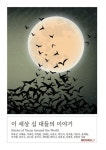 이 세상 십 대들의 이야기 | 허유진, 이혜윤, 이예진, 박정훈, 김예은, 이윤조, 박민서, 김지원, 이준서, 유채원, 우지원, 김민수, 김수린, 유기주... 