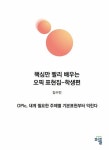 핵심만 빨리 배우는 오픽 표현집-학생편 | 김수민 - 교보문고