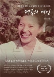 제복의 여인 | 김형선 - 교보문고