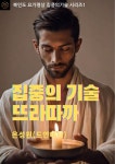 집중의 기술 뜨라따까 | 은성원(드얀데브) - 교보문고