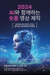 2024 AI와 함께하는 숏폼 영상 제작 | 김진희 - 교보문고