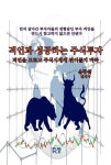 격언과 성공하는 주식투자 | 윤창섭 - 교보문고