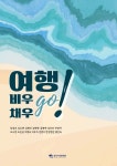 여행! 비우고, 채우고 | 강성호 김도연 김명신 김연화 김영애 김진선 박정아 오수경 오은실 이영숙 이우자 전영지 한강맨션 홍진숙 - 교보문고