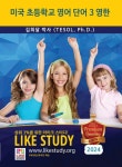미국 초등학교 영어 단어 3 (영한) | 김희달 박사 - 교보문고