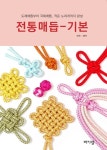 전통매듭 - 기본 | 배키 - 교보문고