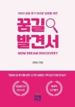 꿈길발견서 | 이미나 - 교보문고
