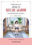 그룹수업을 위한 텅드럼 교과서 | 김영걸 - 교보문고