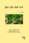 꿈의 언덕 위에 서다 | 이정혜 - 교보문고