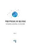 작업기억으로 2주 암산 완성 | 류안나 - 교보문고