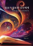 쉼표가 필요한 당신에게 | 정영호 - 교보문고