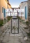 내가 담아본 세상은 디카시집 | 책권자 - 교보문고