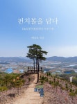 펀치볼을 담다 | 배상오 - 교보문고
