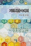 거친 세상 속에서 | 박순원 - 교보문고