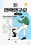 윤환경전략연구소 | 돈 전략연구소 | 정광일 - 교보문고